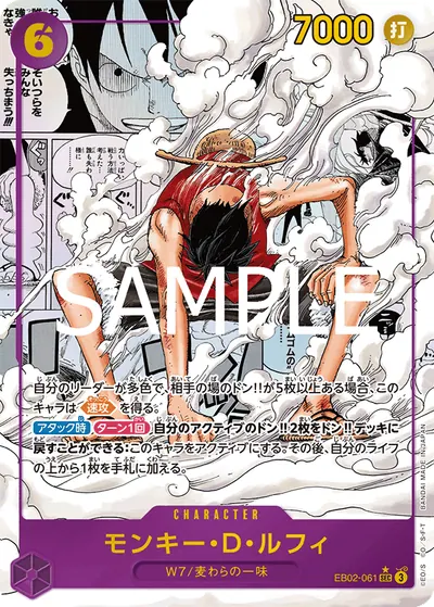 モンキー・D・ルフィ EB02-061_p2