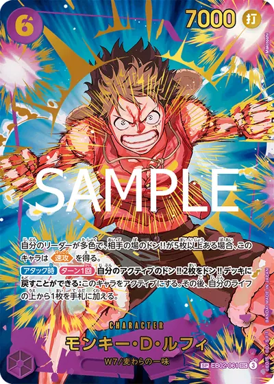 モンキー・D・ルフィ EB02-061_p3