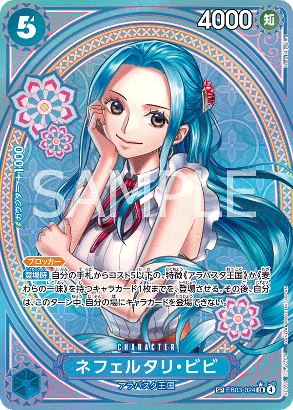 ネフェルタリ・ビビ EB03-024_p2