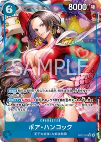 ボア・ハンコック EB03-026_p1 · パラレル