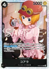 コアラ EB03-042 · 通常
