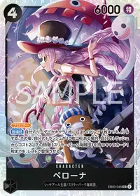 ペローナ EB03-045 · 通常
