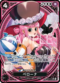 ペローナ EB03-045_p2 · SP