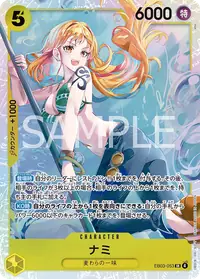 ナミ EB03-053 · 通常