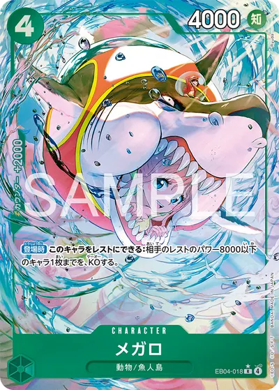 メガロ EB04-018_p1