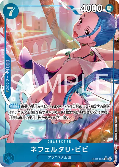 ネフェルタリ・ビビ EB04-025_p1