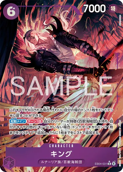 キング EB04-031_p1