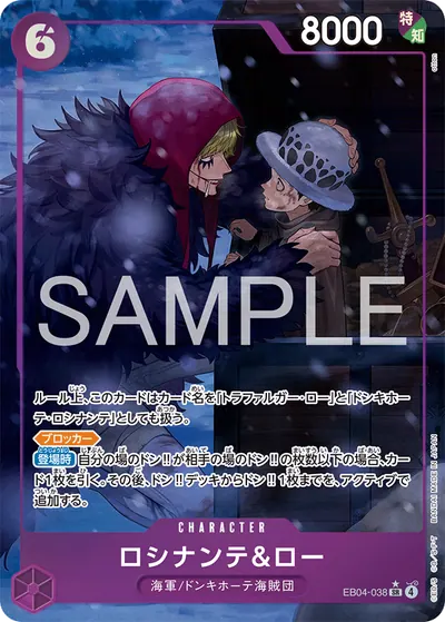 ロシナンテ＆ロー EB04-038_p1