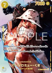 バーソロミュー・くま EB04-054_p1 · SP