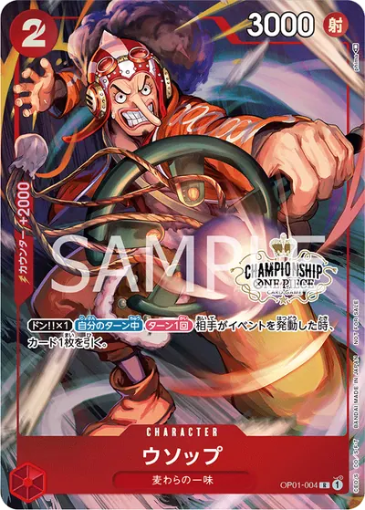 Usopp
