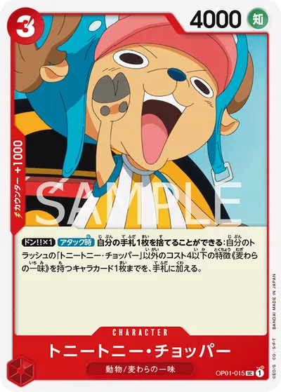 トニートニー・チョッパー