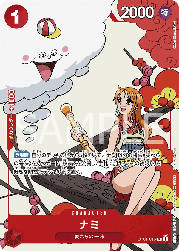 ナミ OP01-016_p5