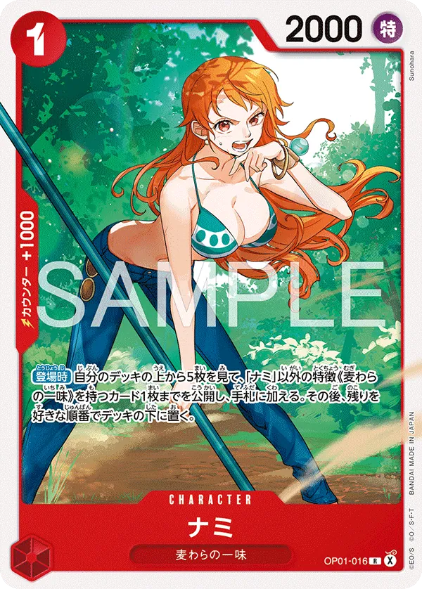ナミ OP01-016_p9