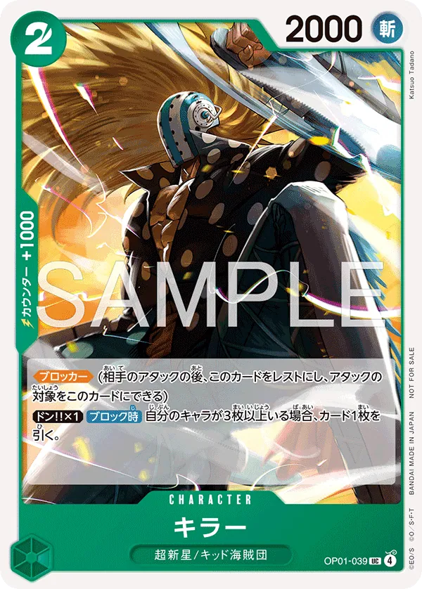 キラー OP01-039_ja3