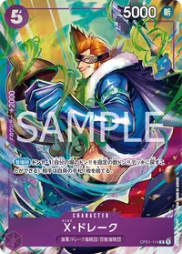 X・ドレーク OP01-114_ja2 · パラレル