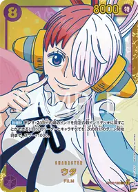 ウタ OP02-120 · 通常