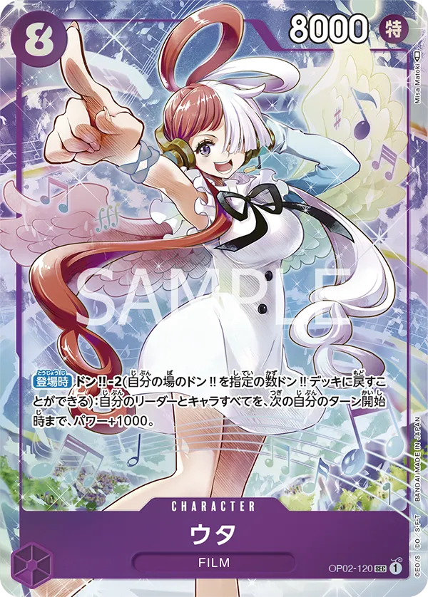 ウタ OP02-120_ja3