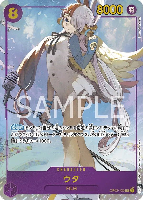 ウタ OP02-120_p1