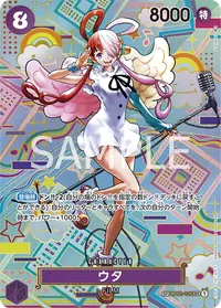 ウタ OP02-120_p2 · SP