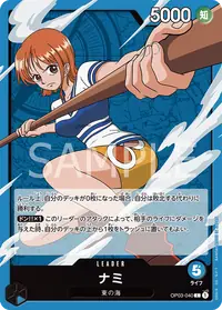 ナミ OP03-040