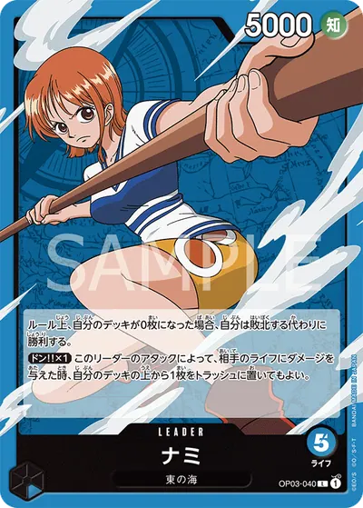 ナミ OP03-040
