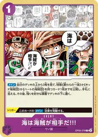 海は海賊が相手だ!!! OP05-076_p1 · パラレル