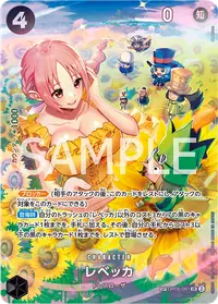 レベッカ OP05-091_p2 · SP