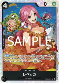 レベッカ OP05-091_r1 · 再録