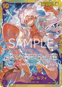 モンキー・D・ルフィ OP05-119 · 通常