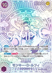 モンキー・D・ルフィ OP05-119_p7 · SP