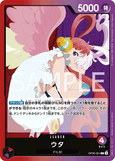 ウタ OP06-001