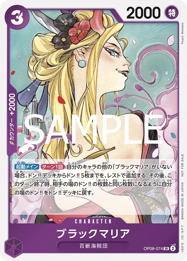 Black Maria OP08-074_ja2