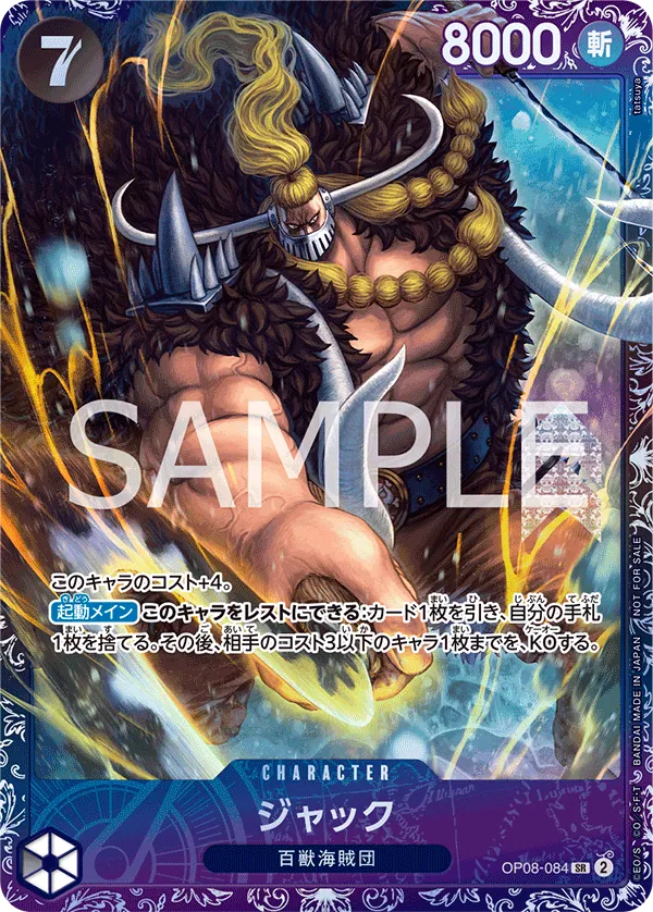 ジャック OP08-084_p2
