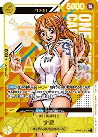 ナミ OP08-106_ja3 · シリアル