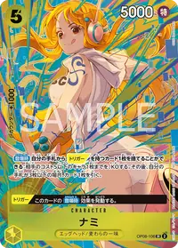 ナミ OP08-106_ja5 · パラレル
