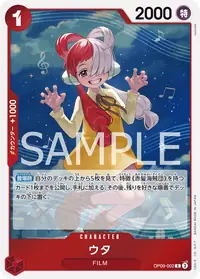 ウタ OP09-002 · 通常