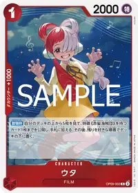 ウタ OP09-002_r1 · 再録