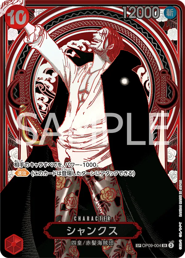 Shanks OP09-004_ja6