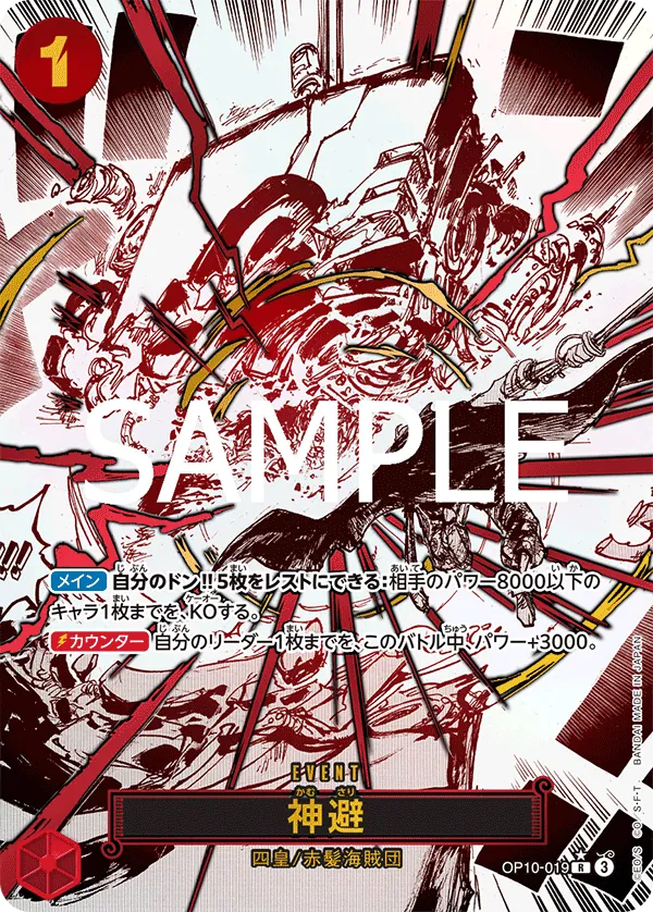 神避 OP10-019_p1