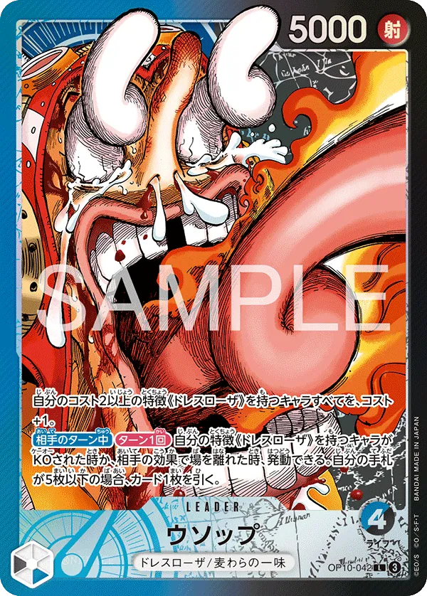 撒谎布 OP10-042_ja3