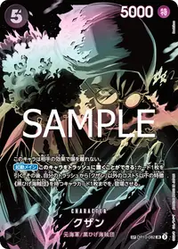 クザン OP10-082_p2 · SP