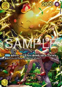 ゼウス OP11-106_p2 · SP