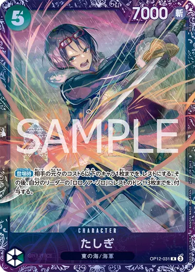 たしぎ OP12-031_p2