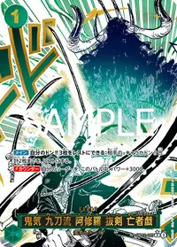 鬼気 九刀流 阿修羅 抜剣 亡者戯 OP12-037_p1 · パラレル