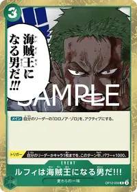 ルフィは海賊王になる男だ!!! OP12-039 · 通常