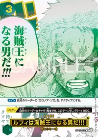 ルフィは海賊王になる男だ!!! OP12-039_p1 · パラレル