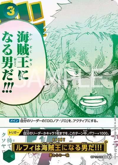 ルフィは海賊王になる男だ!!! OP12-039_p1