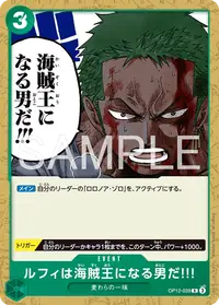 ルフィは海賊王になる男だ!!! OP12-039_p2 · パラレル
