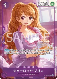 シャーロット・プリン OP12-071_ja1 · パラレル