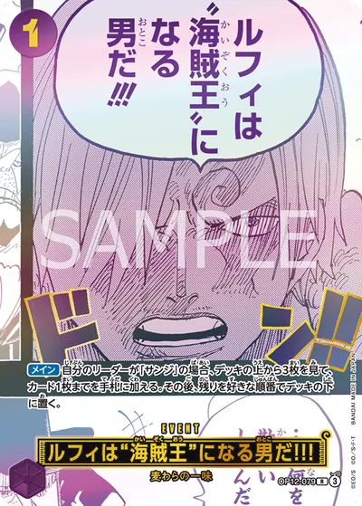 ルフィは“海賊王”になる男だ!!! OP12-079_p1